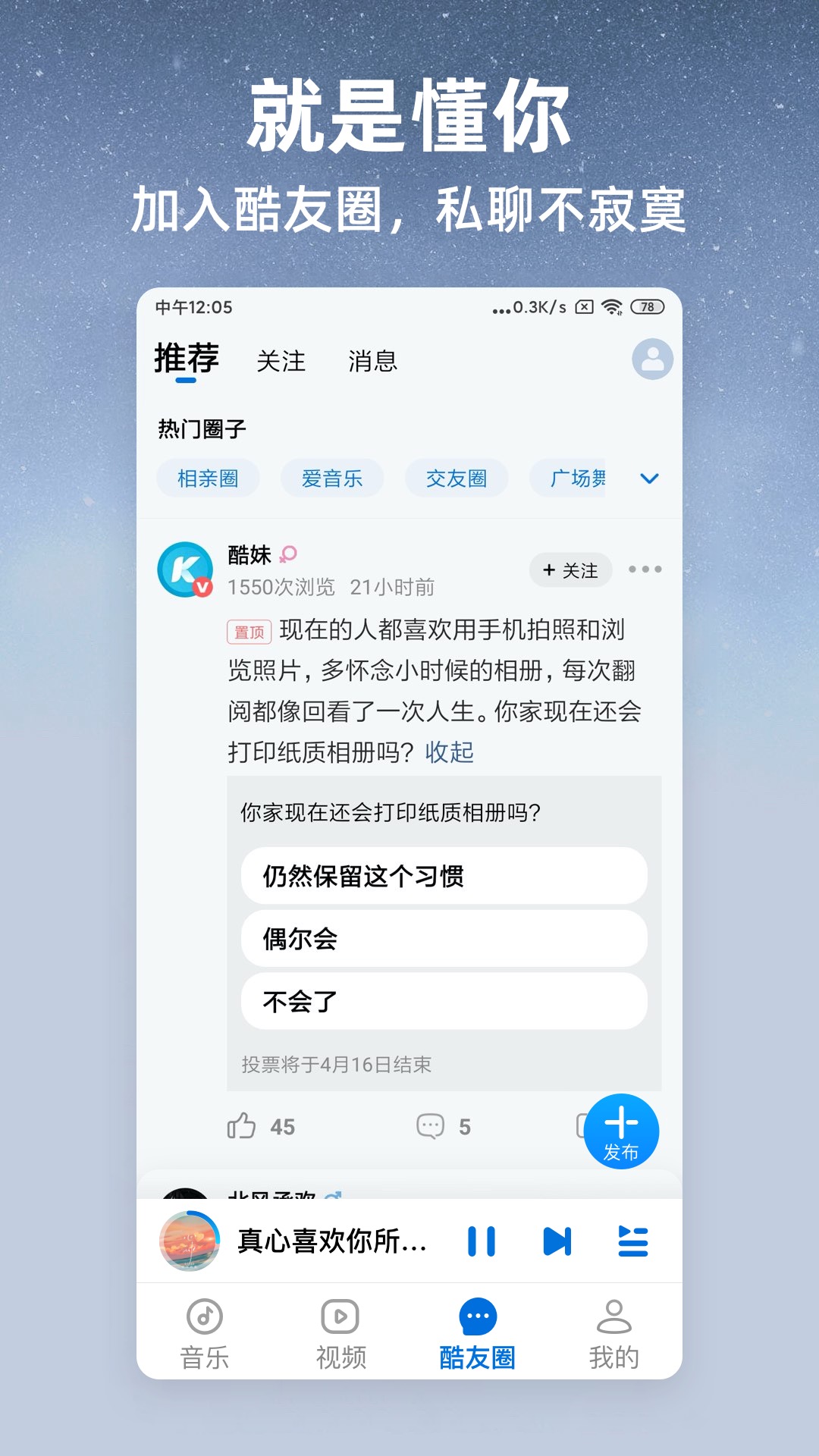 酷狗大字版截图