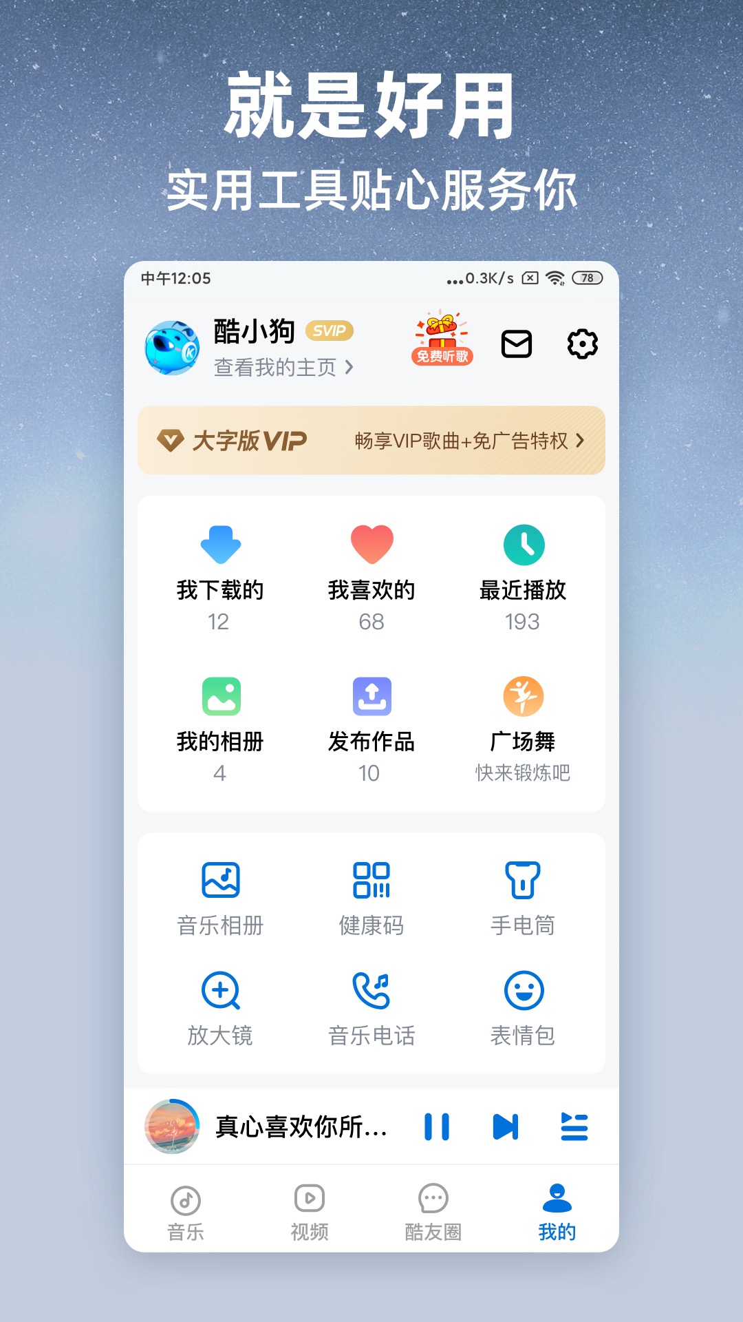 酷狗大字版截图