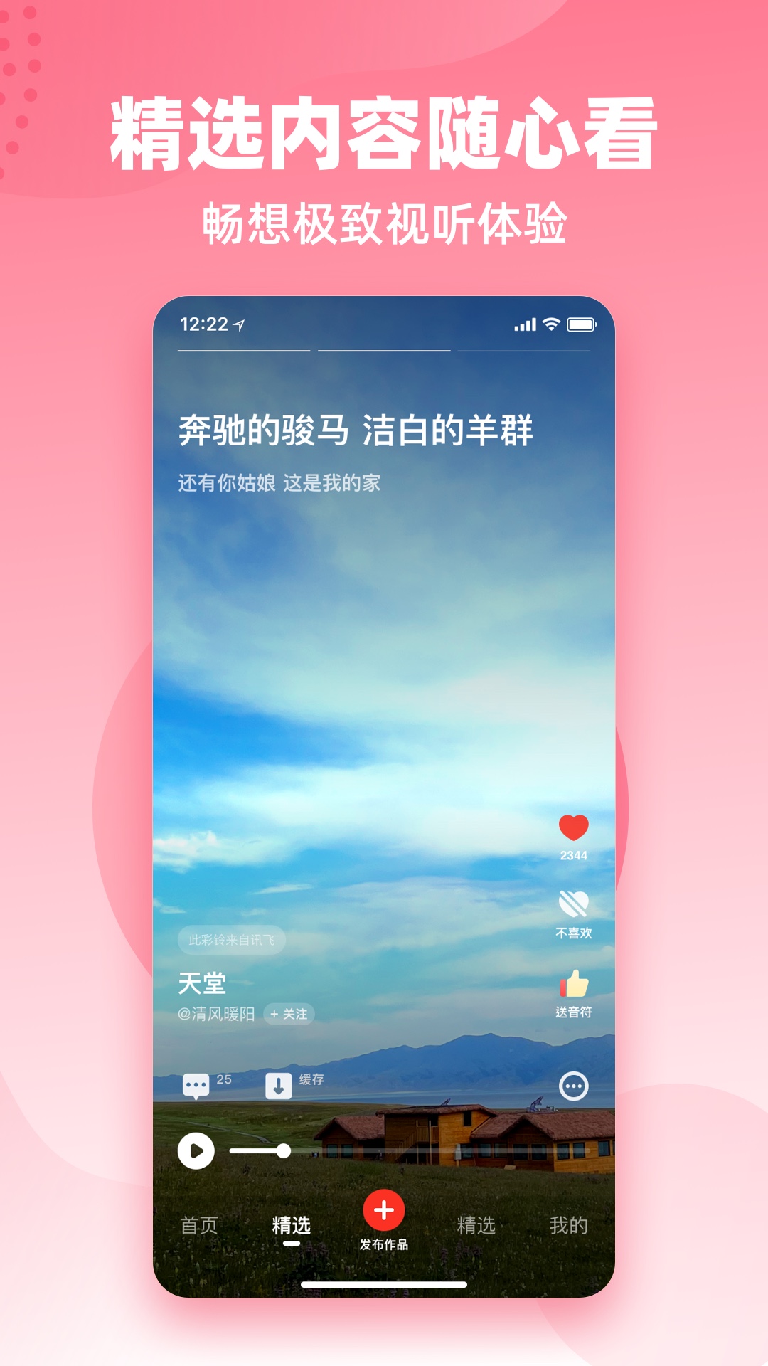 快音截图