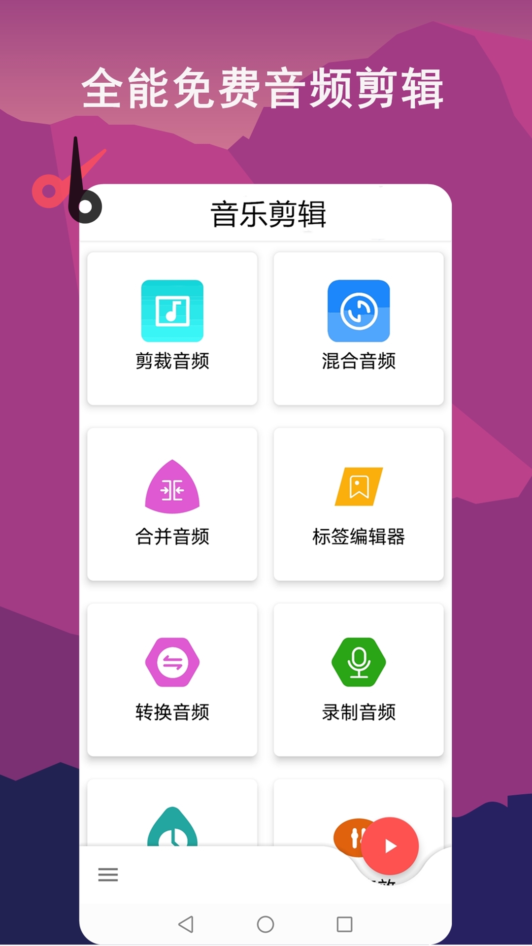 音频剪辑lab截图