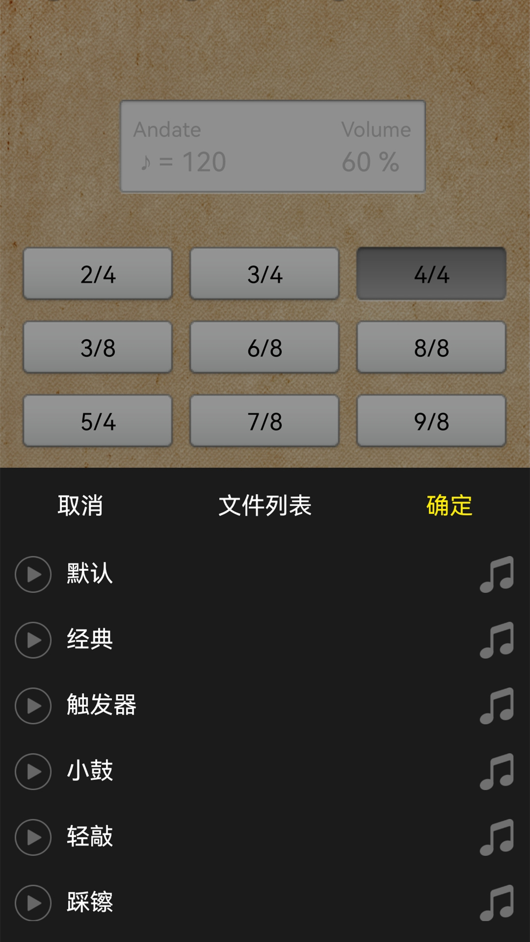 鼓机截图