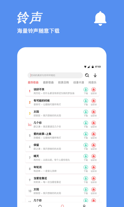 手机铃声制作截图