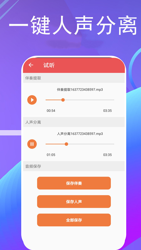 伴奏提取截图