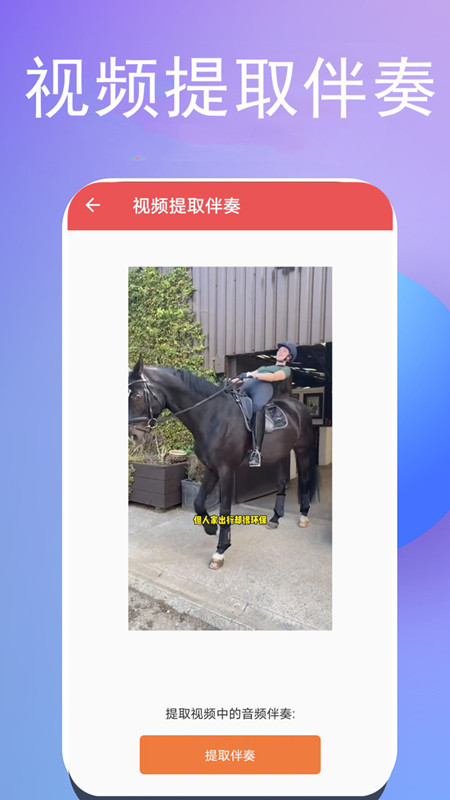 伴奏提取截图
