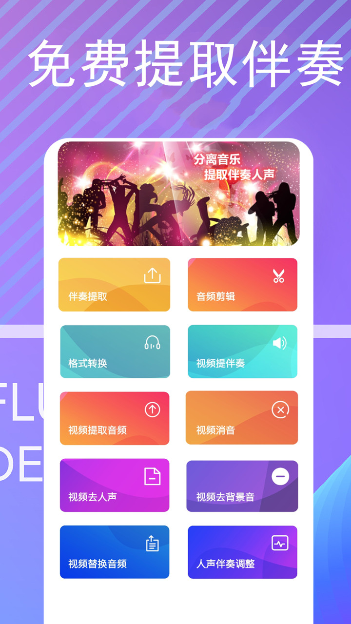 伴奏提取截图