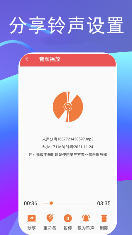 伴奏提取截图
