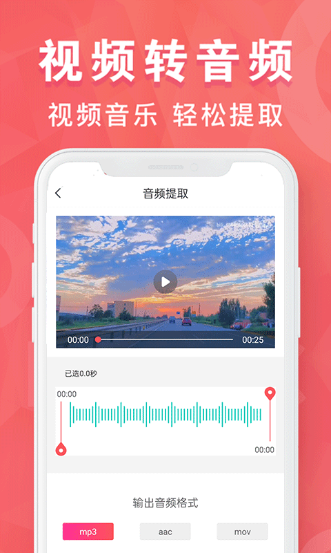 MP3转换器专家截图