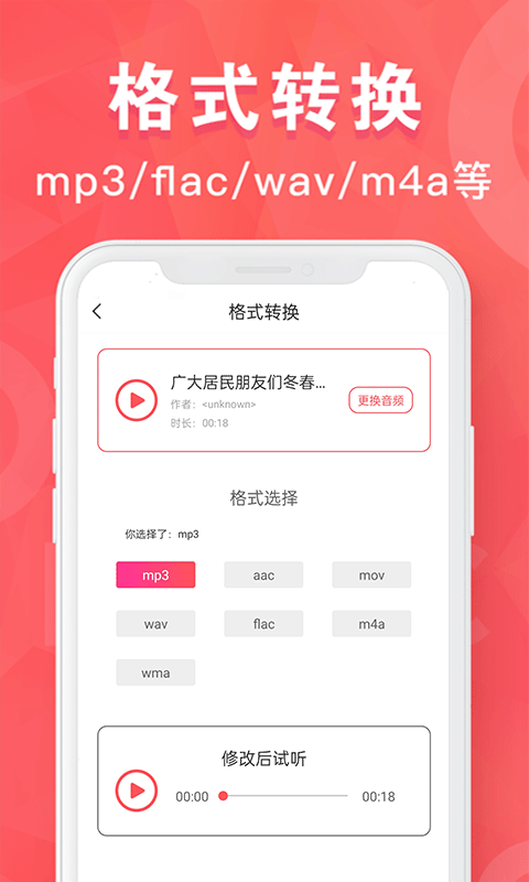 MP3转换器专家截图