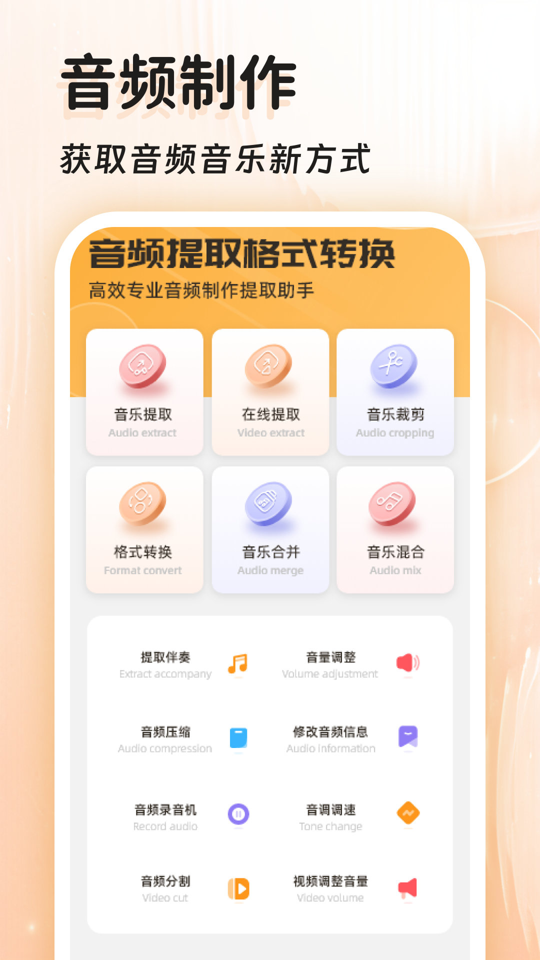 音频提取器免费截图