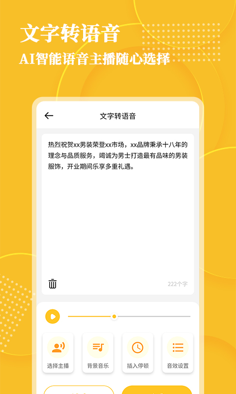 音频转文字截图