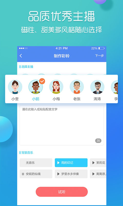 彩铃易截图
