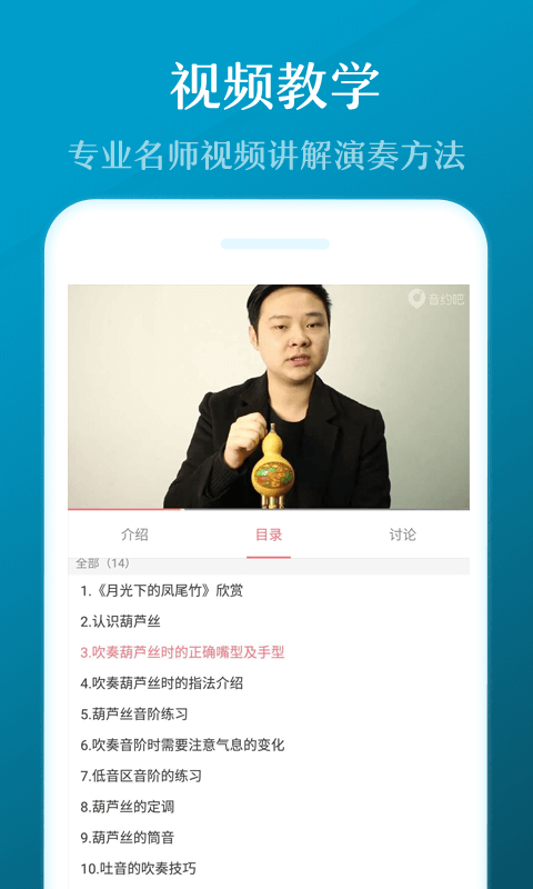 葫芦丝截图