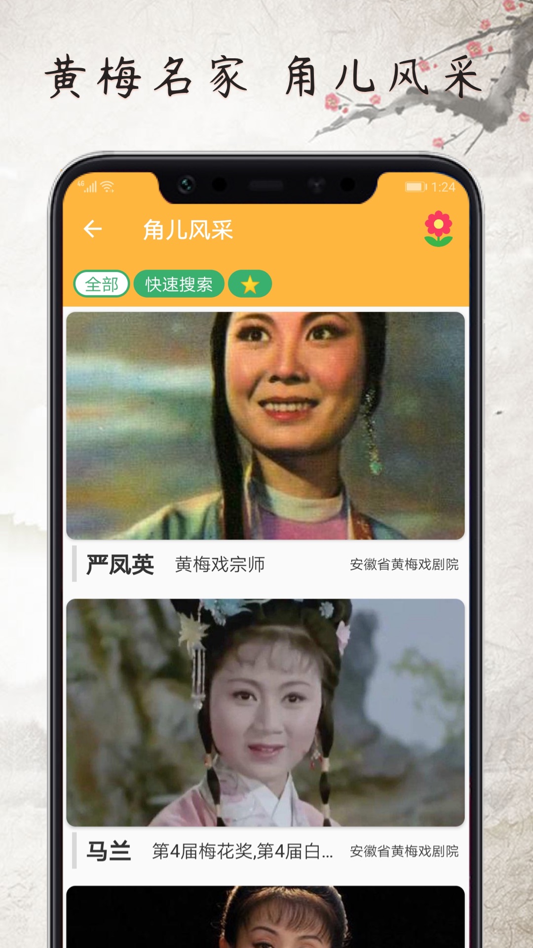 黄梅迷截图