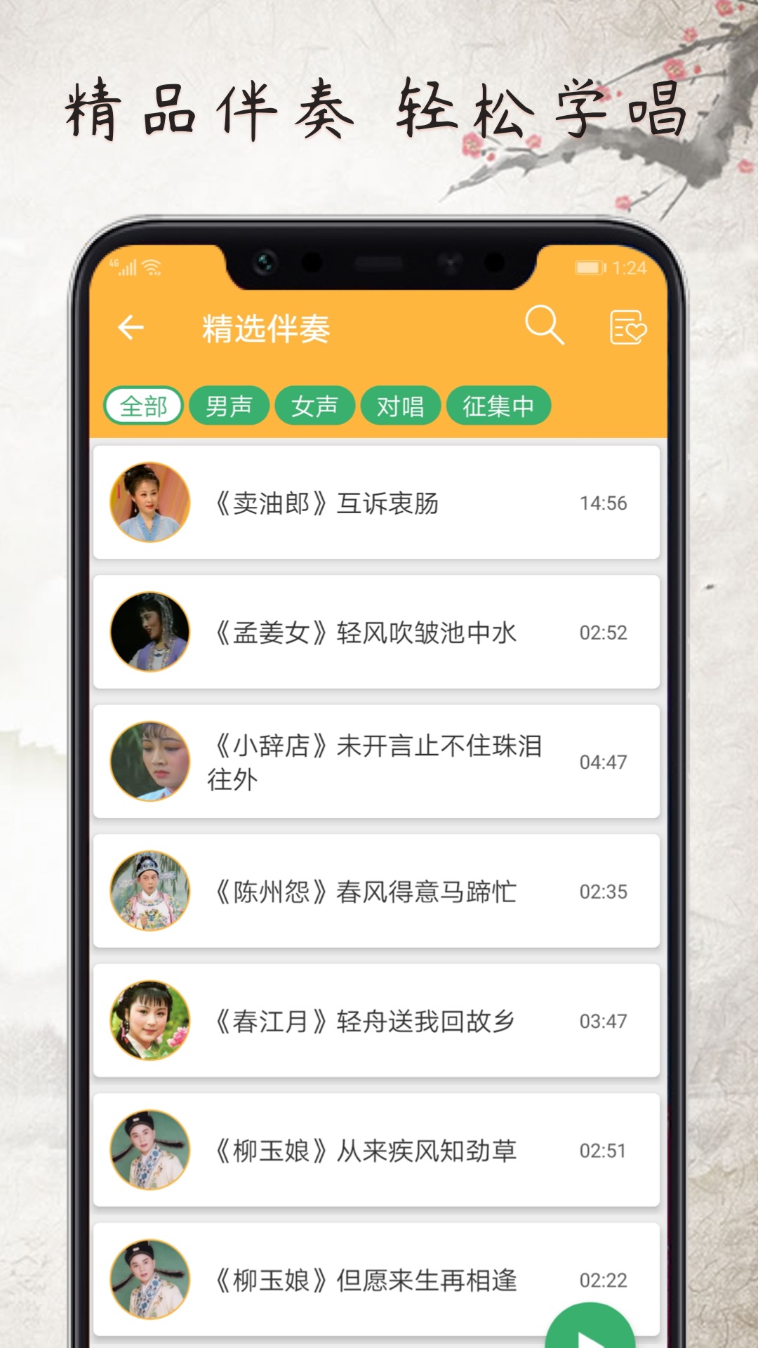 黄梅迷截图