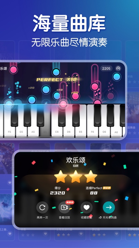 来音钢琴截图