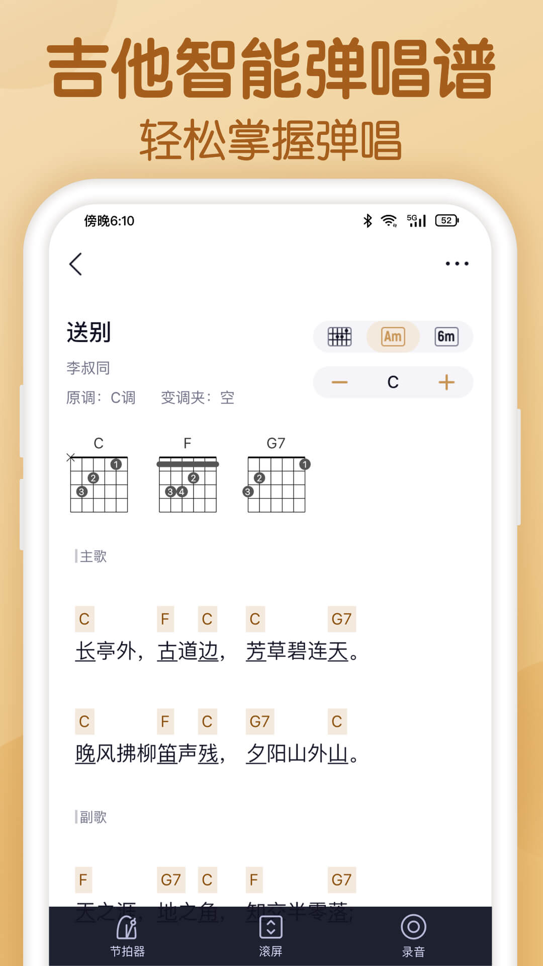 懂音律截图