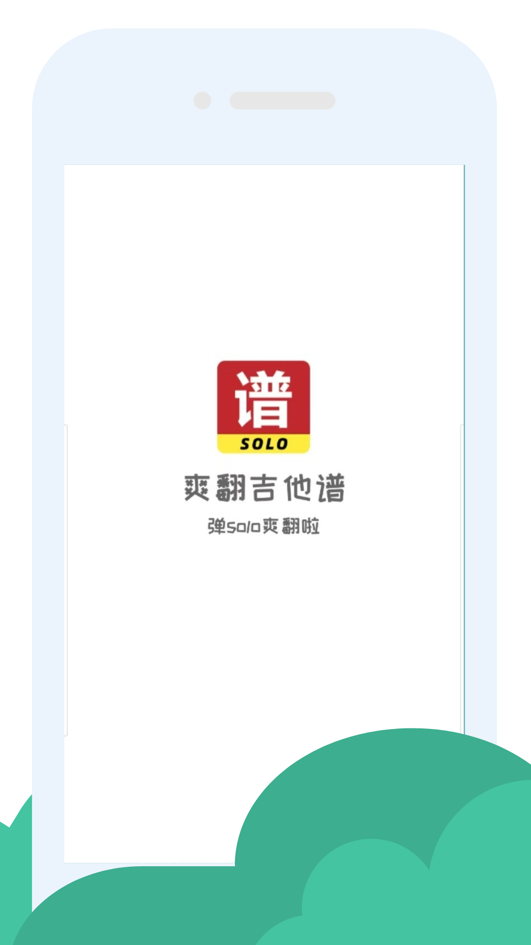 爽翻吉他谱截图