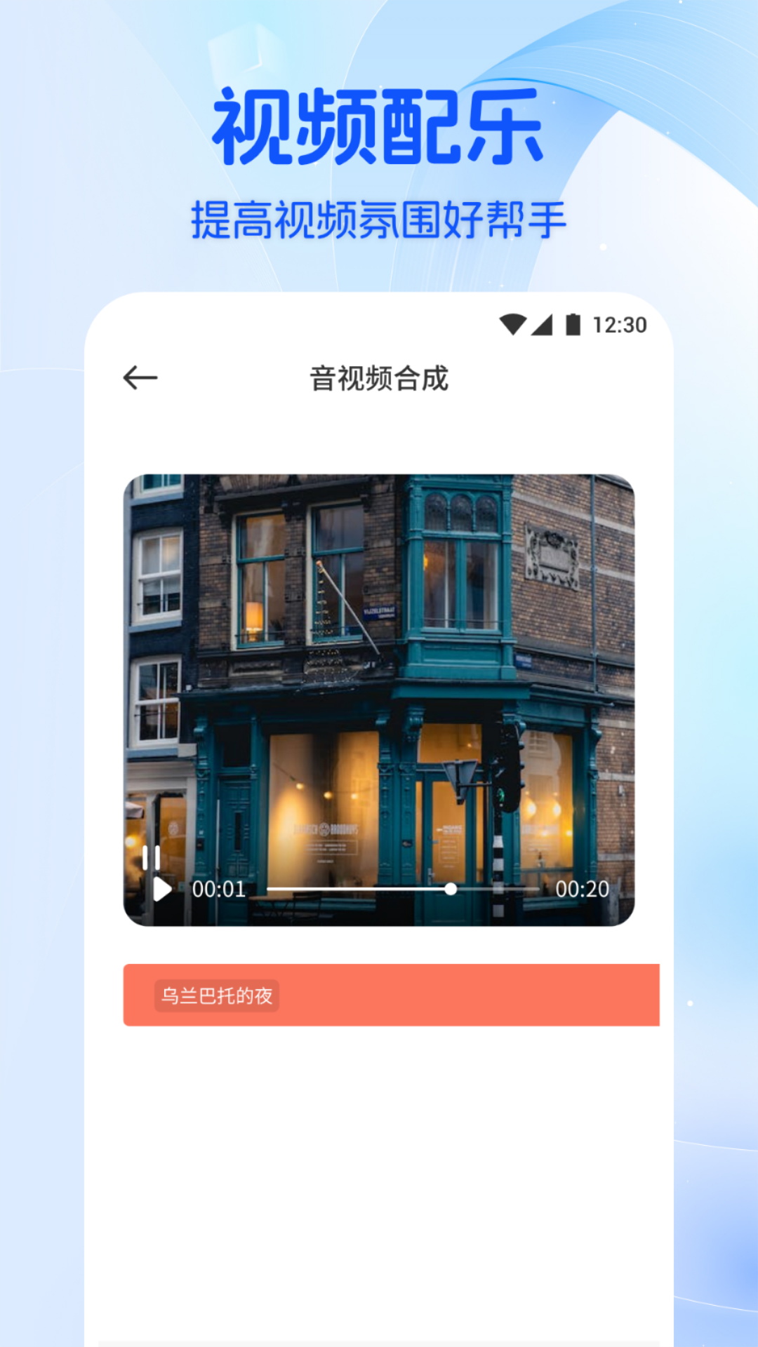 音乐时刻截图