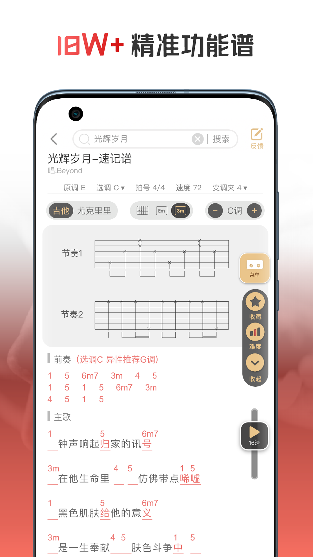 火听翻谱器截图