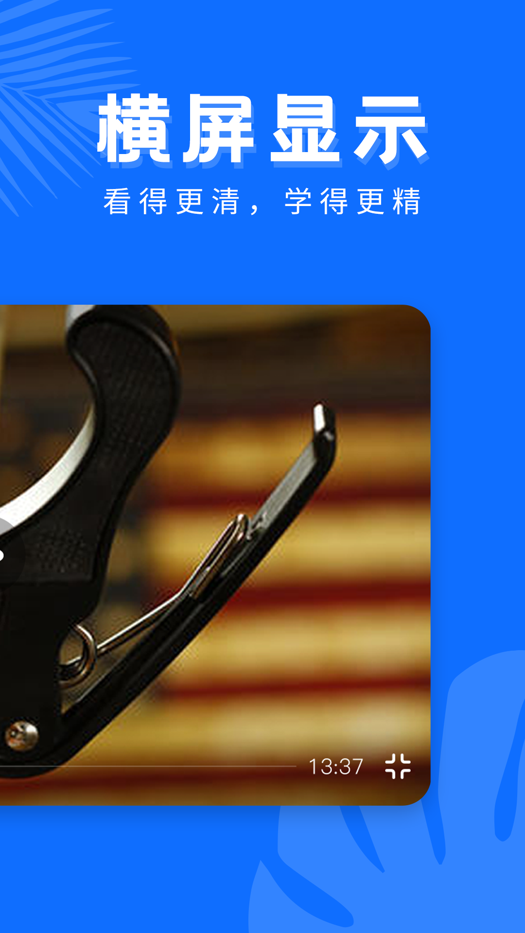 学吉他截图