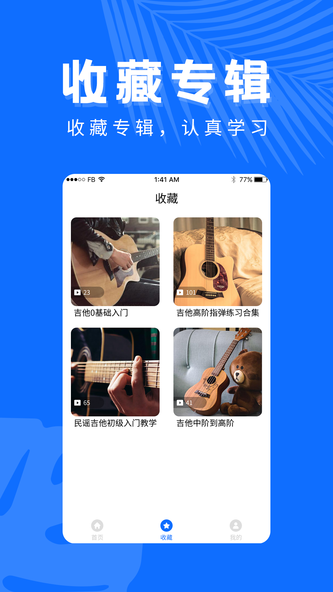 学吉他截图
