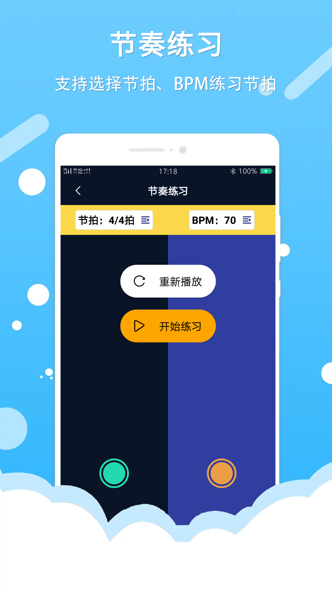节拍器王截图