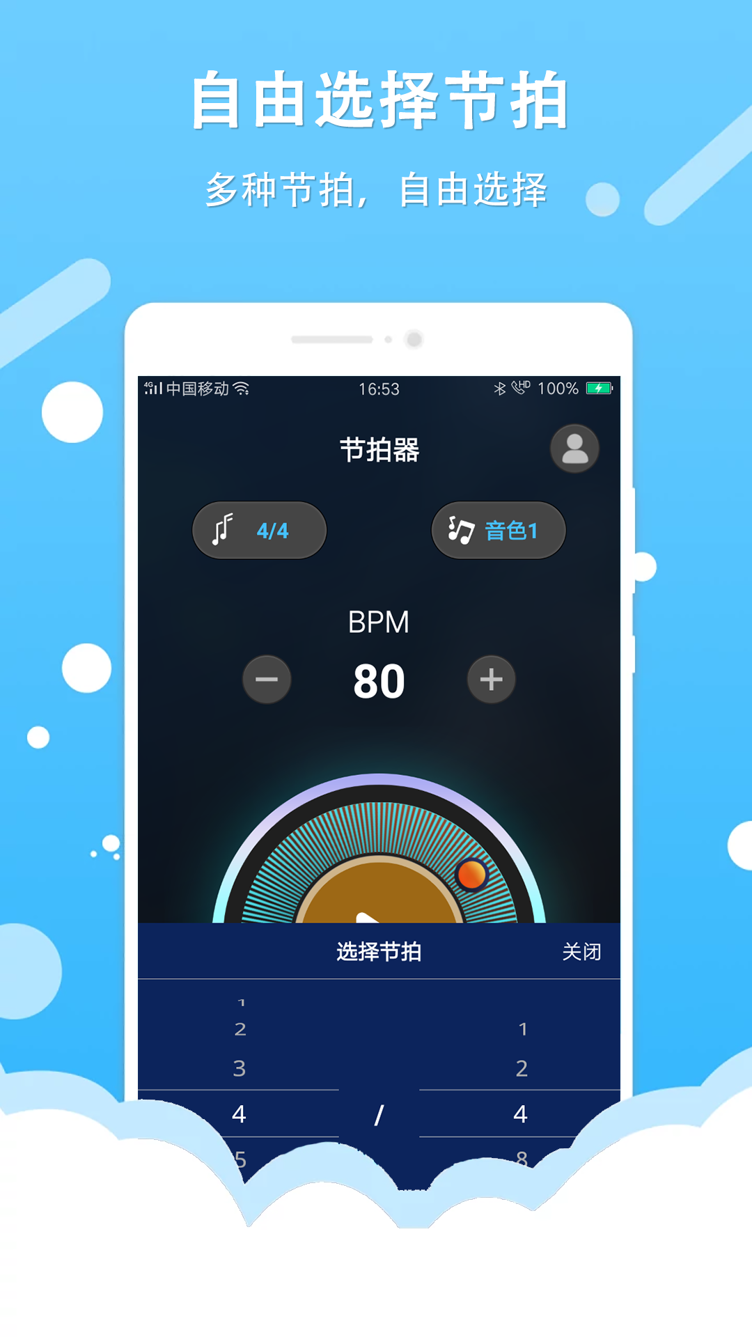 节拍器王截图