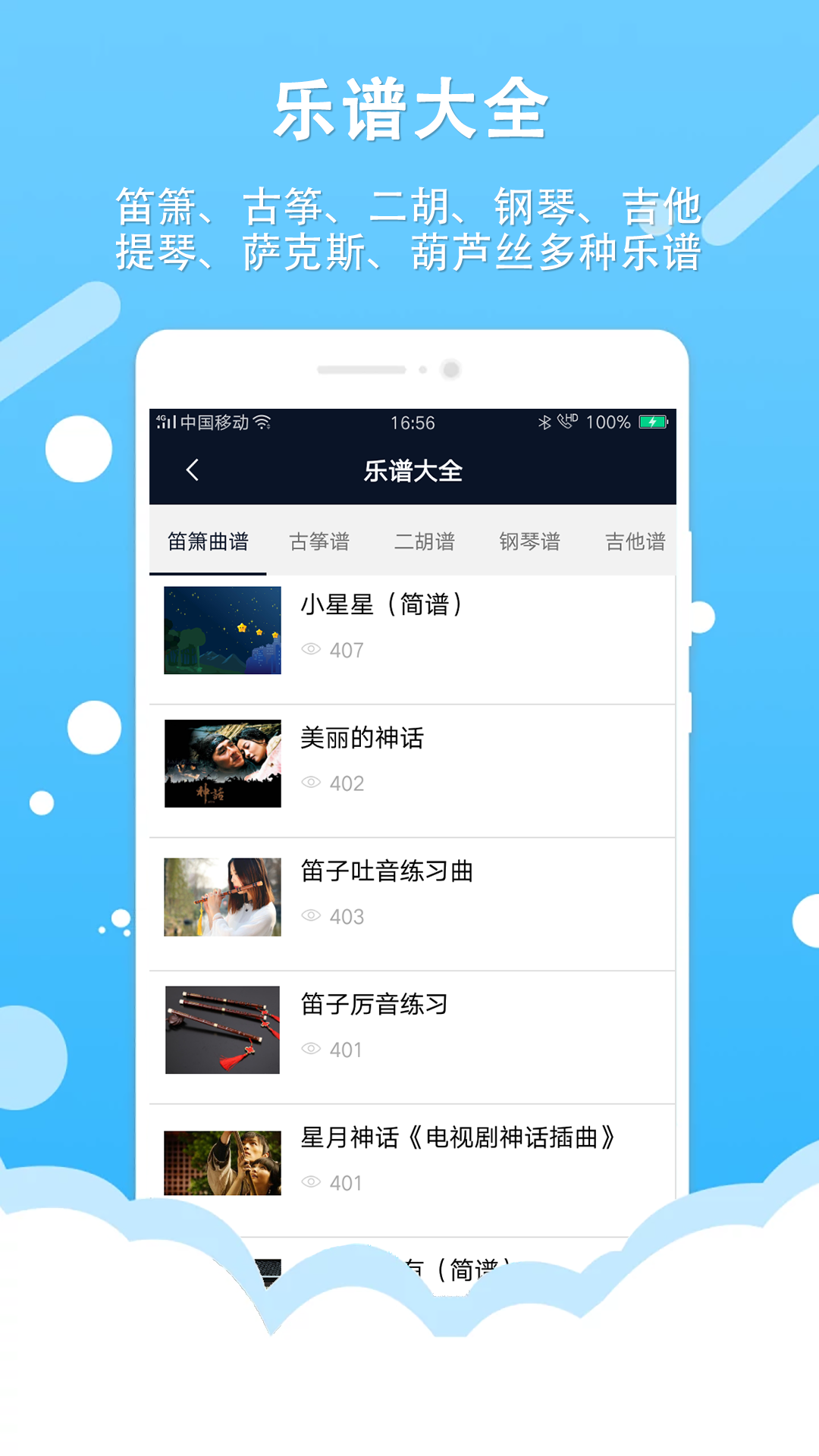 节拍器王截图
