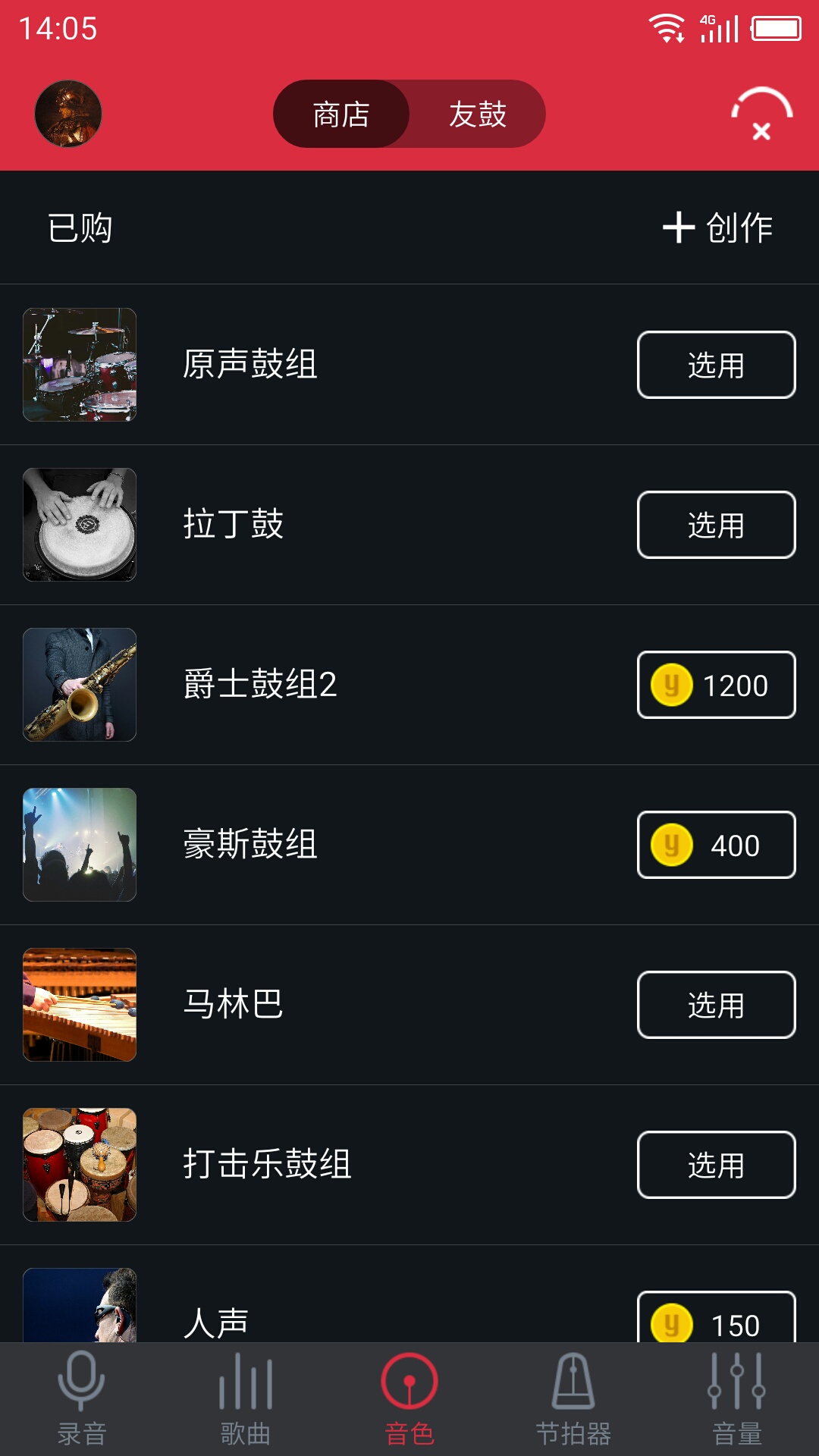 友鼓助手截图