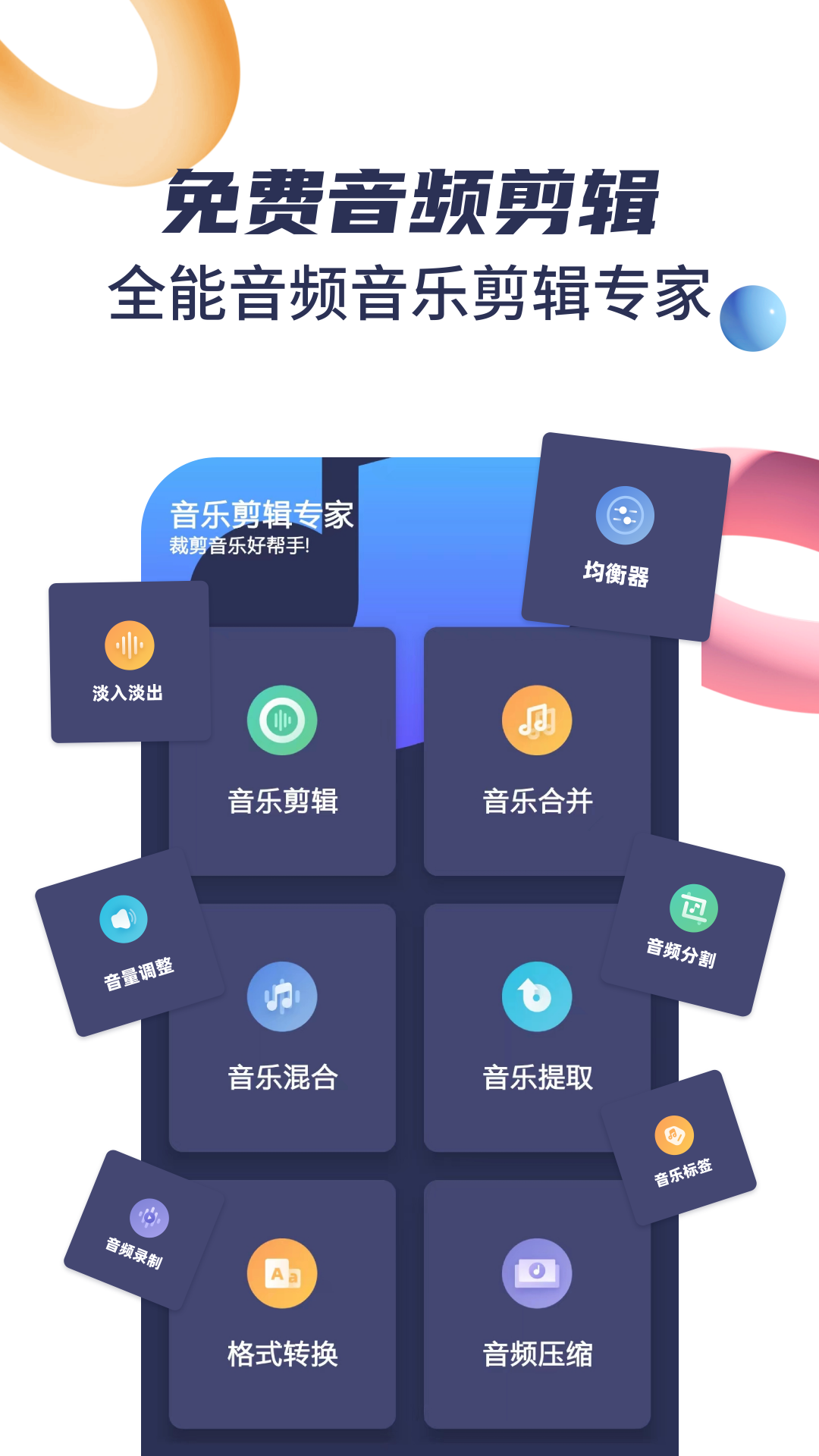 音乐剪辑宝截图