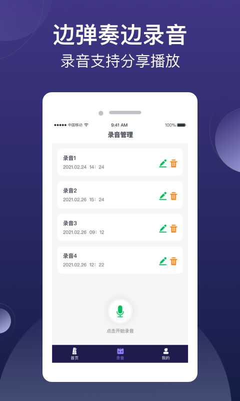 小星星节拍器截图
