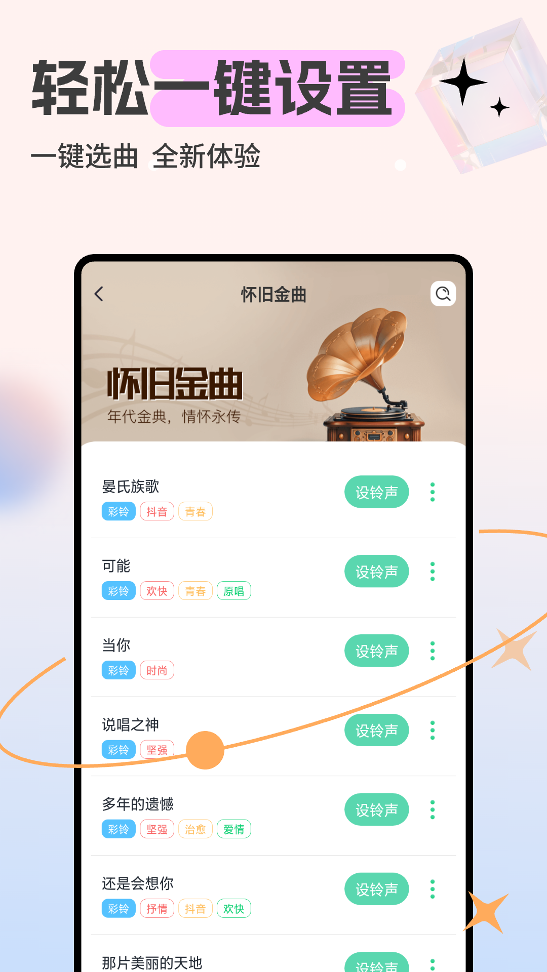 免费来电铃声截图