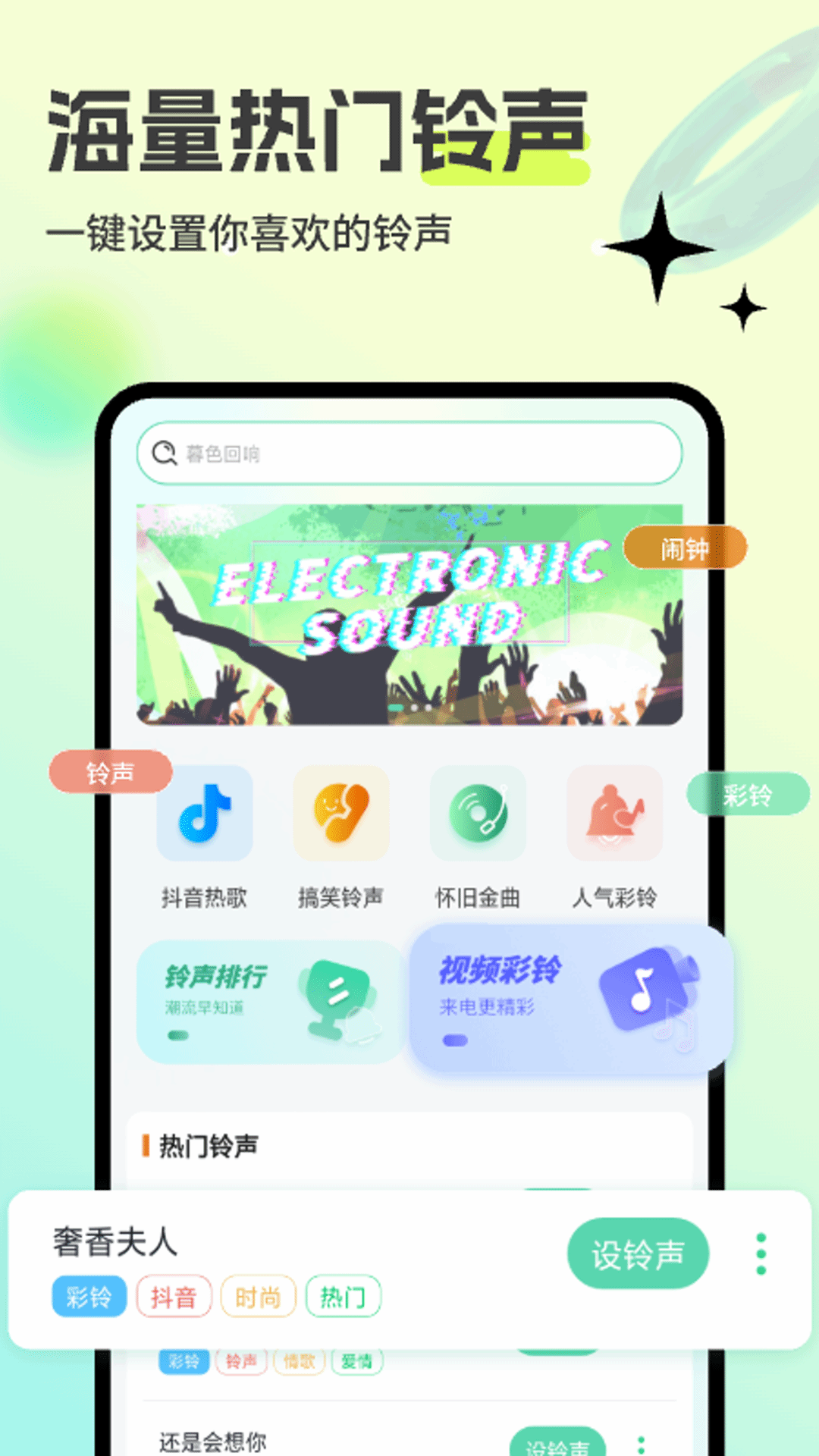 免费来电铃声截图