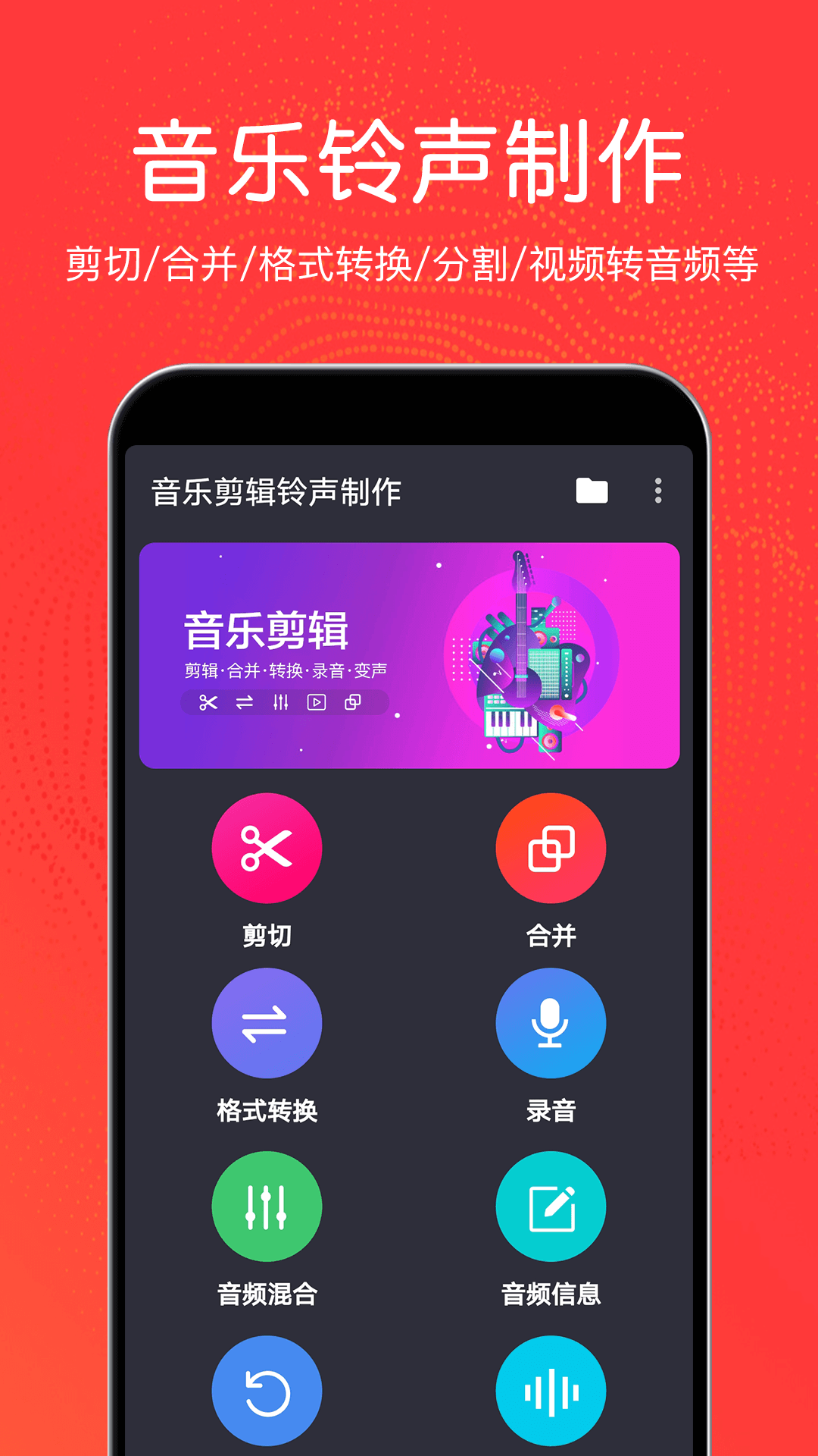 音乐剪辑铃声制作截图