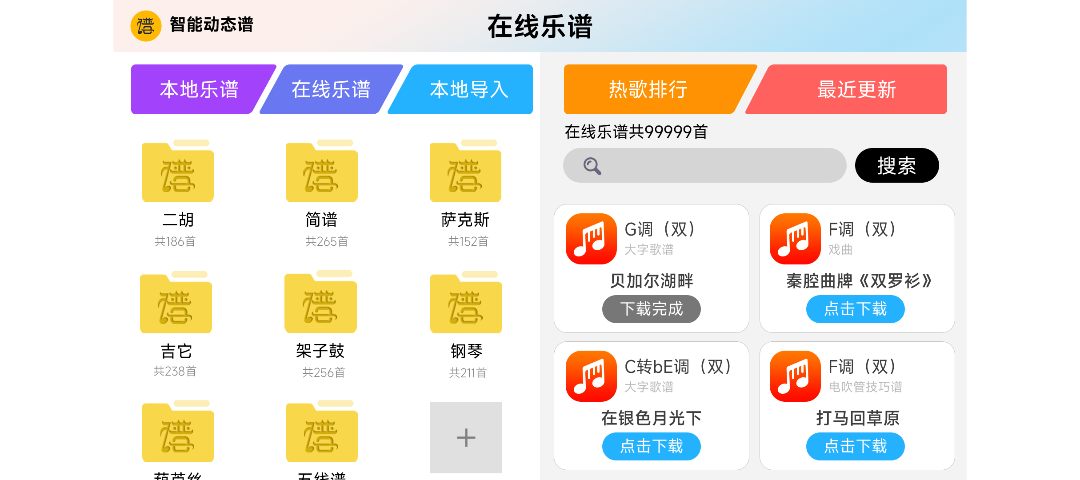 火鹰智能动态谱截图