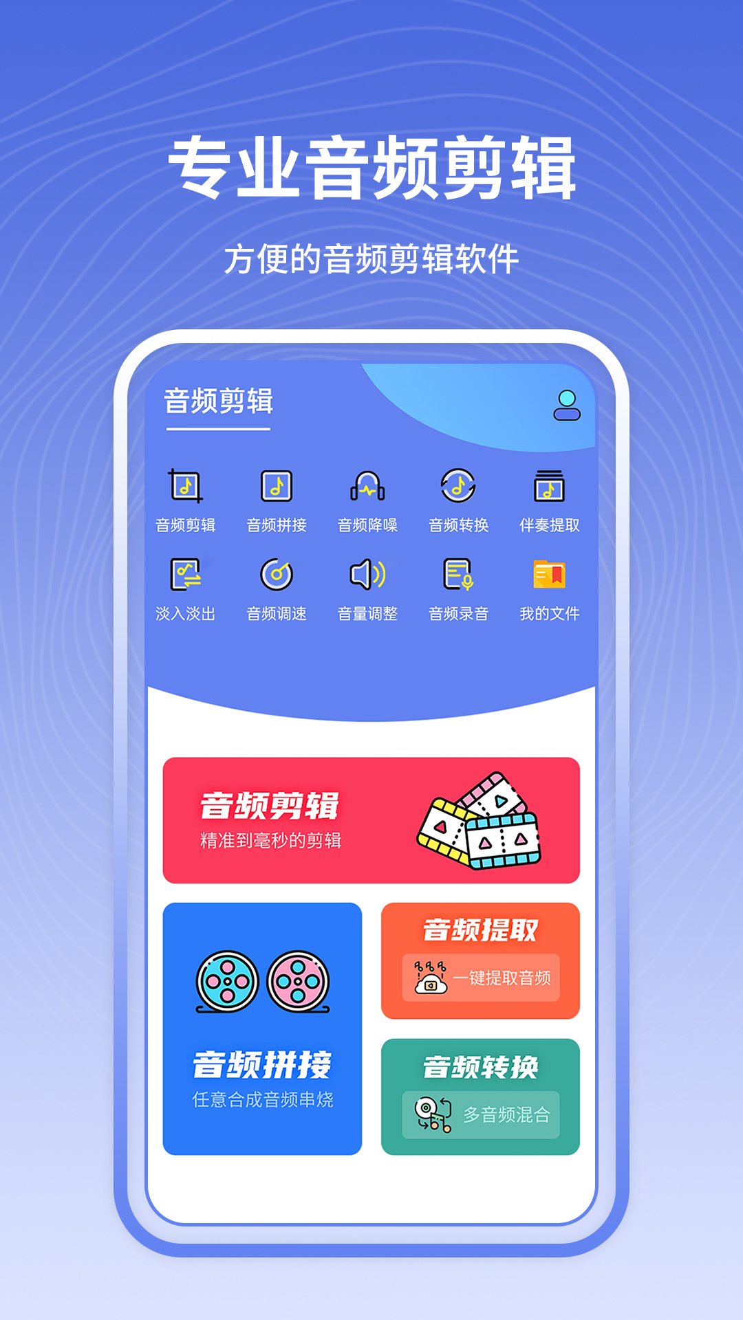 音频剪辑截图