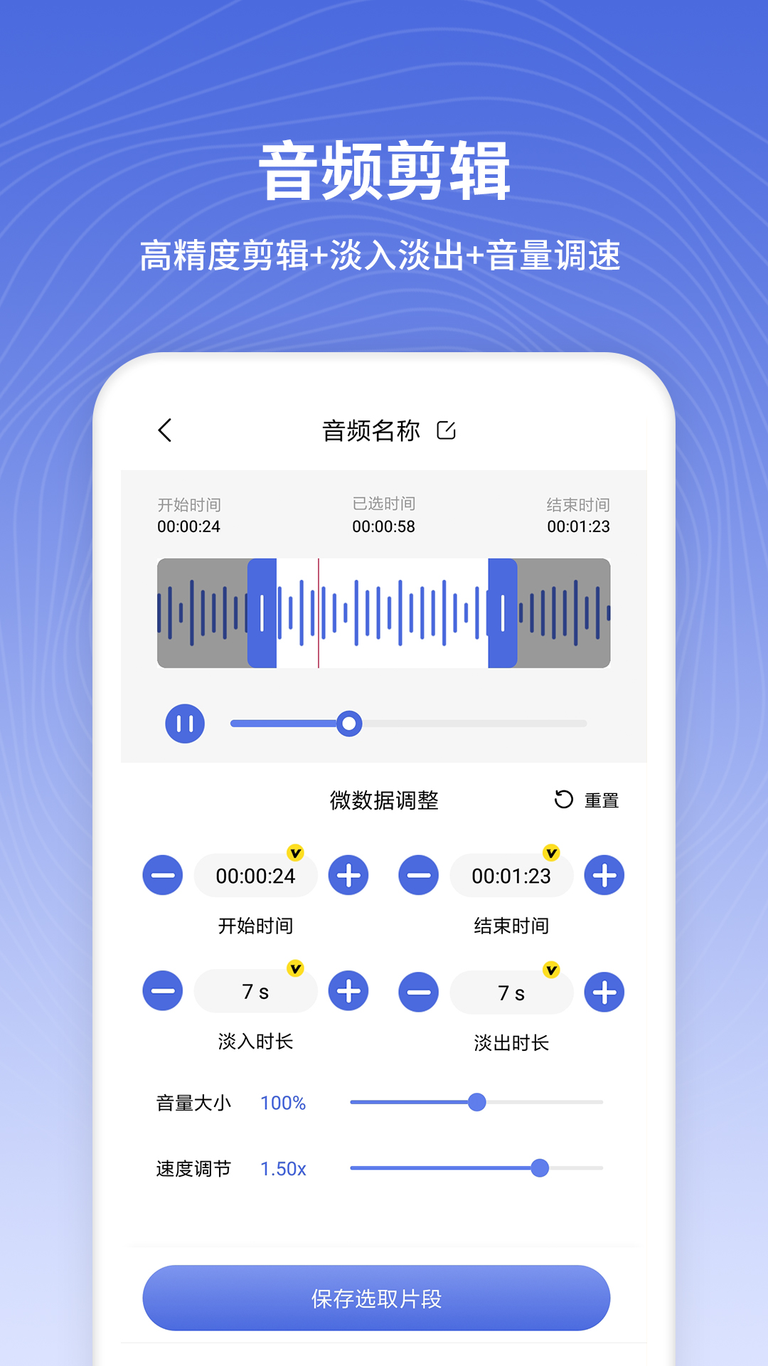 音频剪辑截图