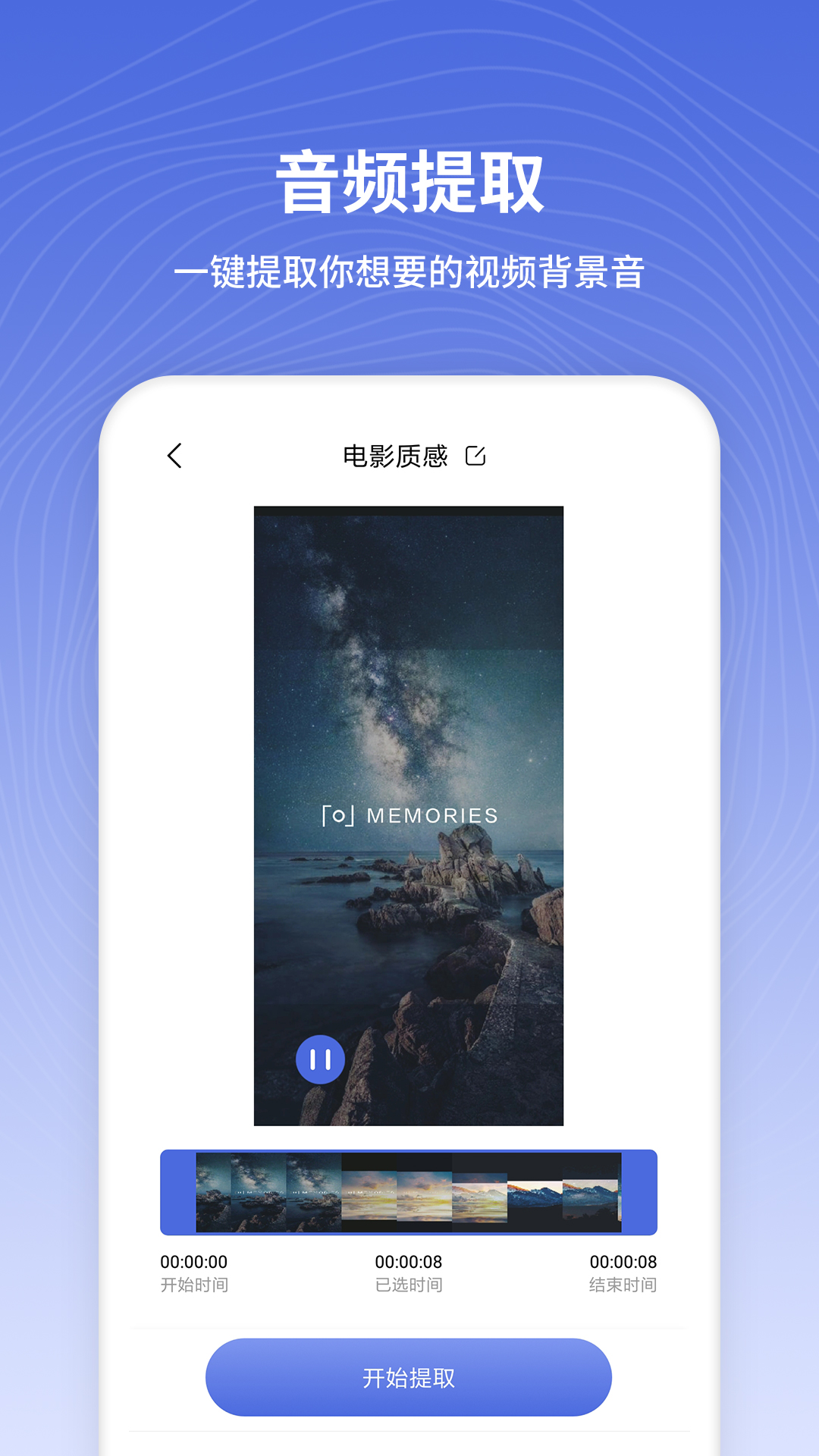 音频剪辑截图