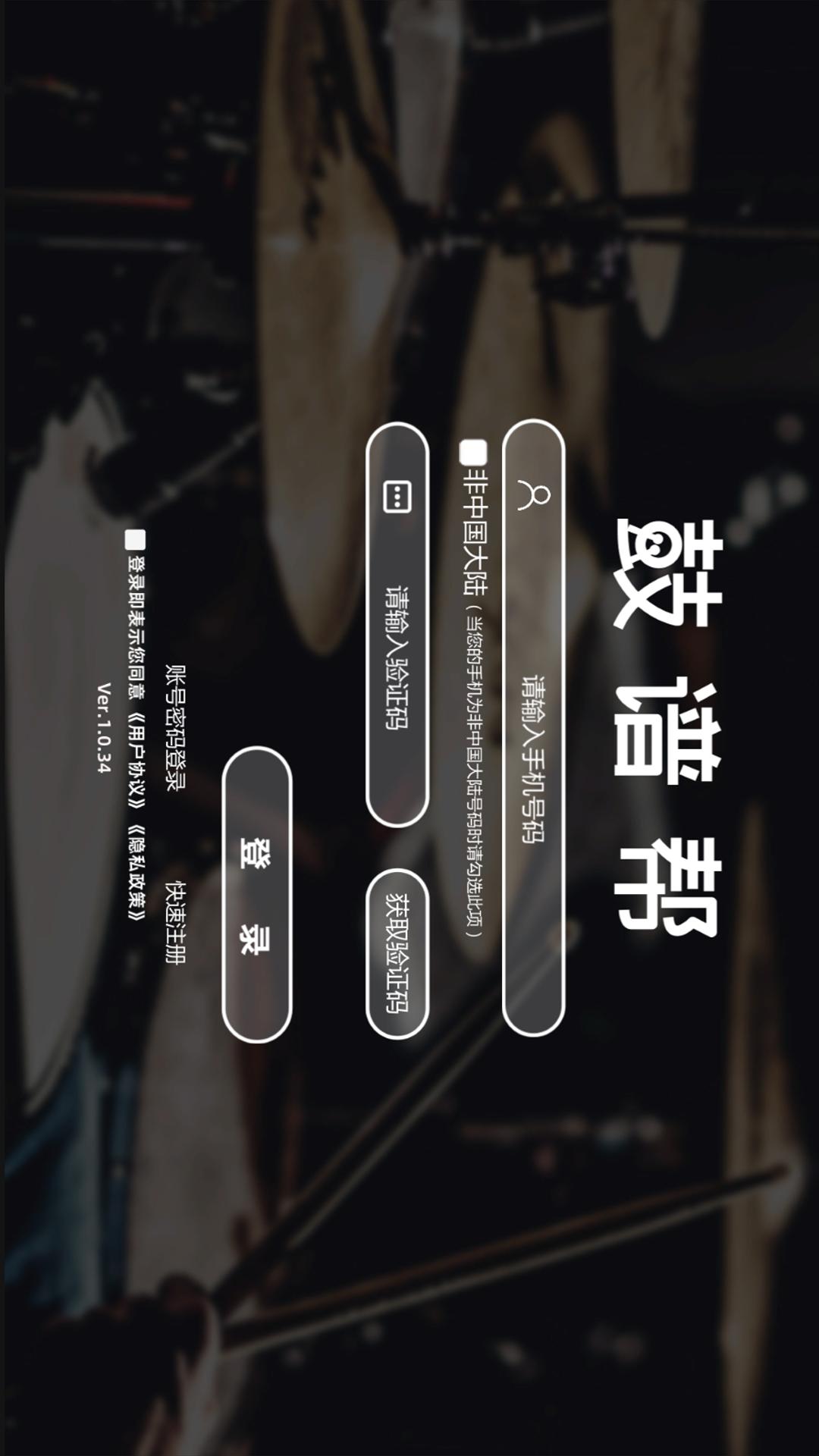 鼓谱帮截图