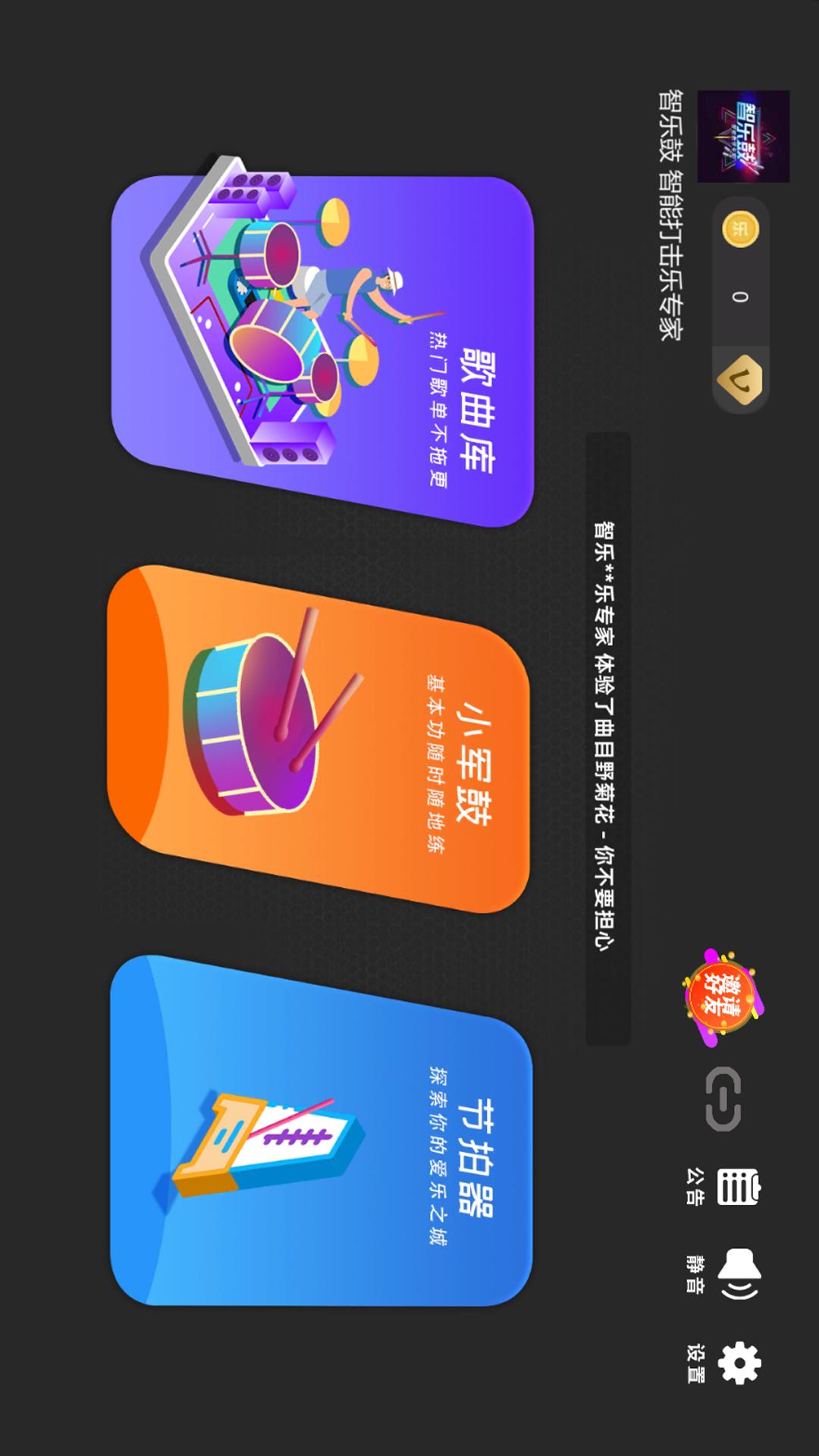 鼓谱帮截图