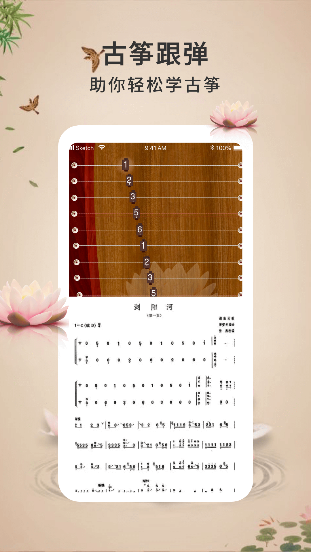 爱古筝截图