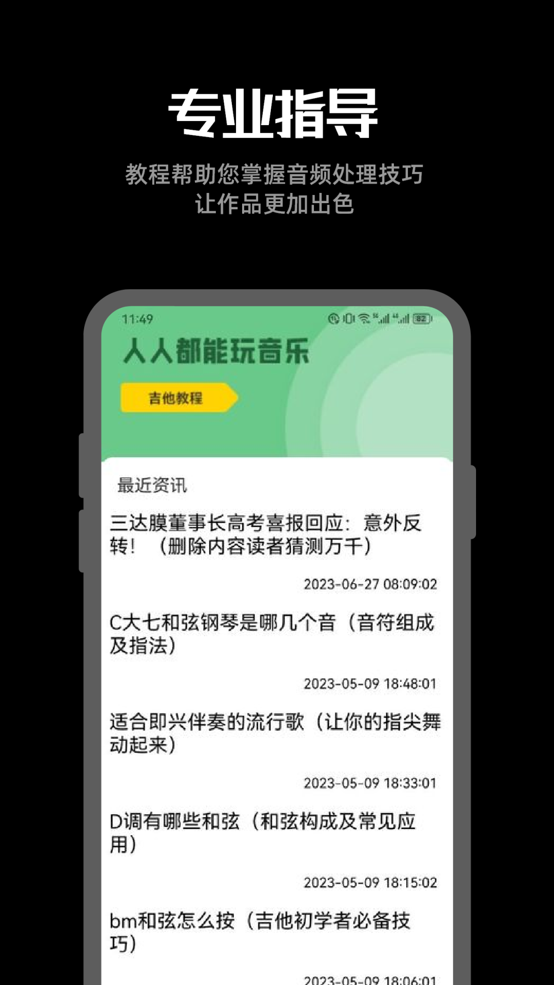 听下音乐截图