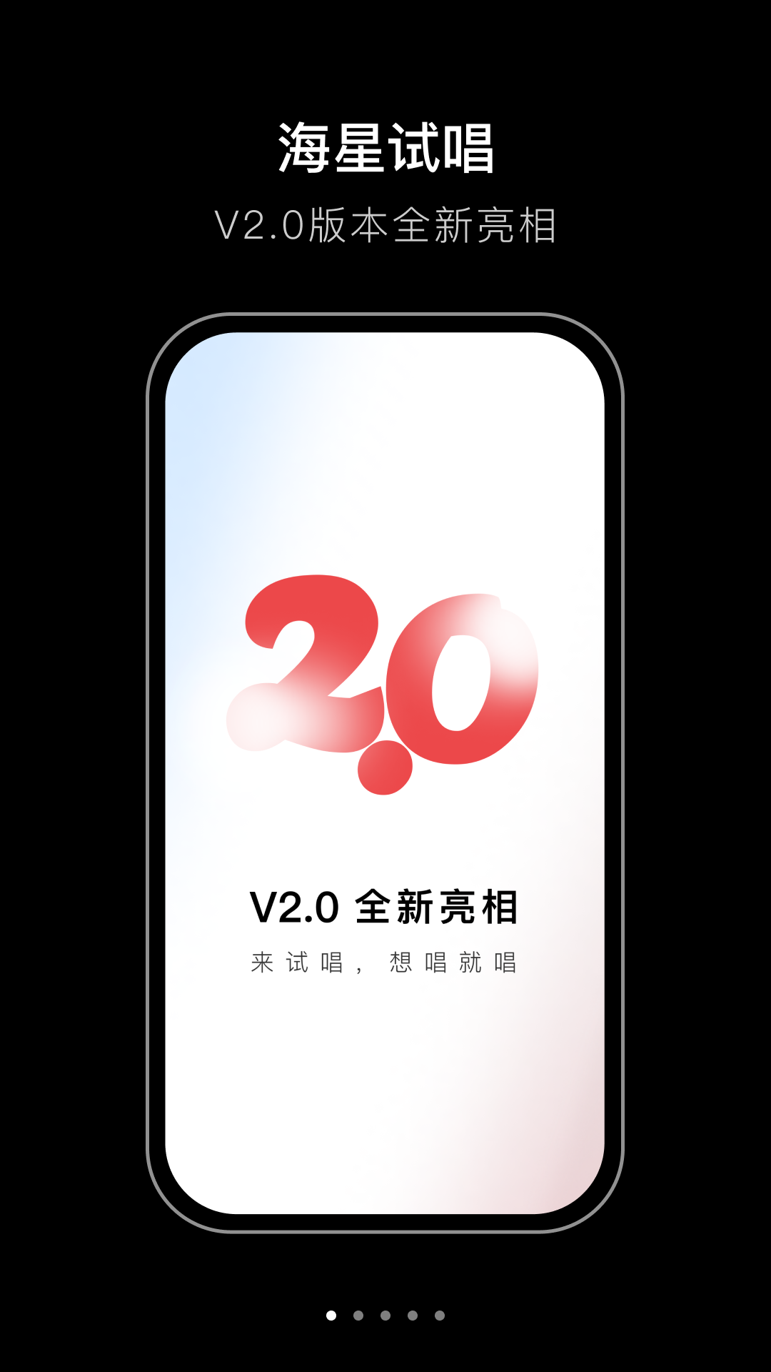 海星试唱截图
