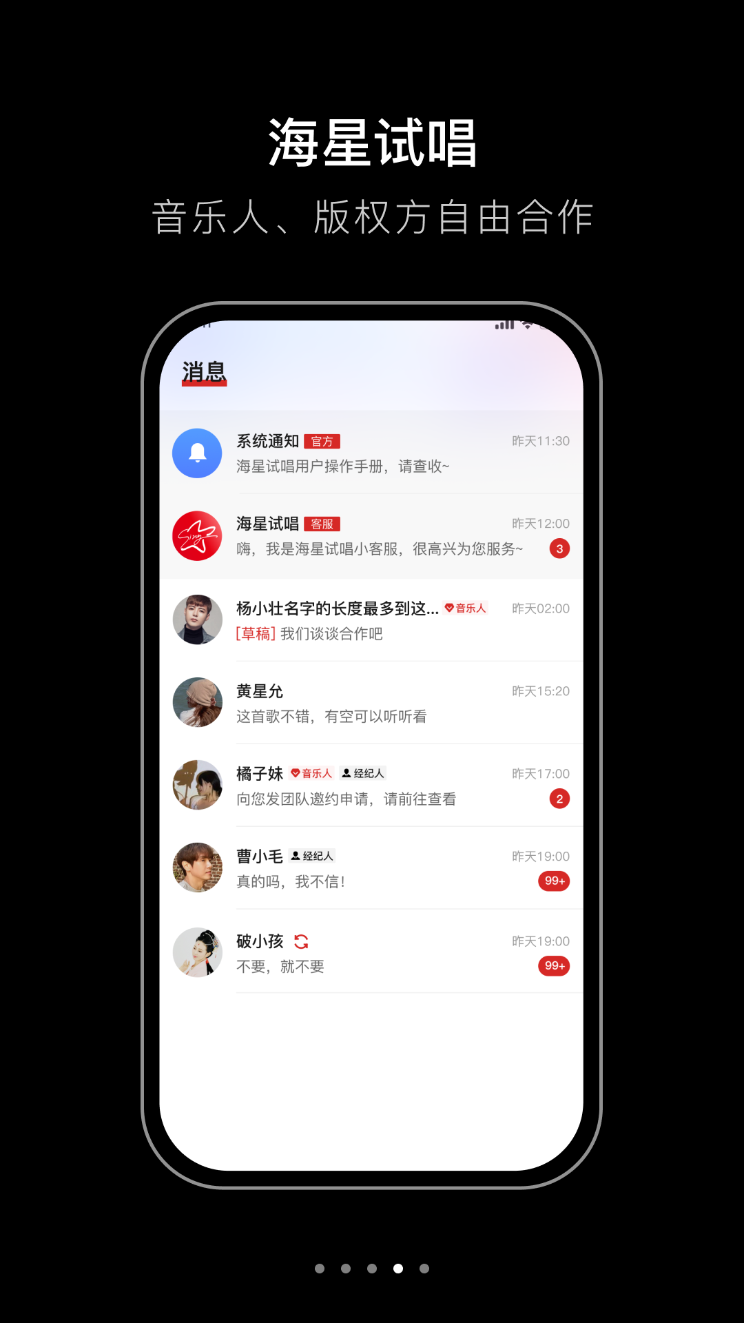 海星试唱截图