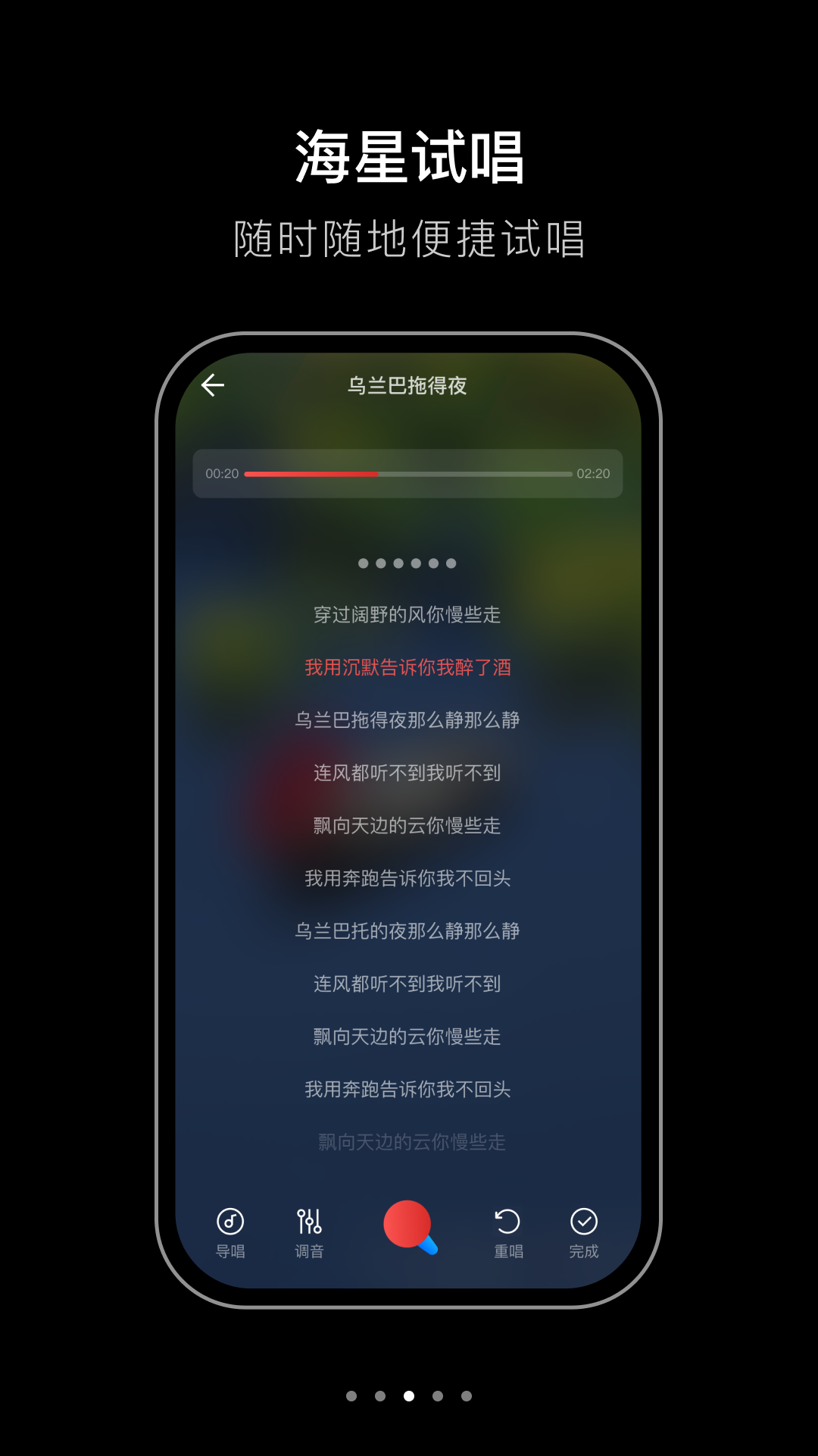 海星试唱截图