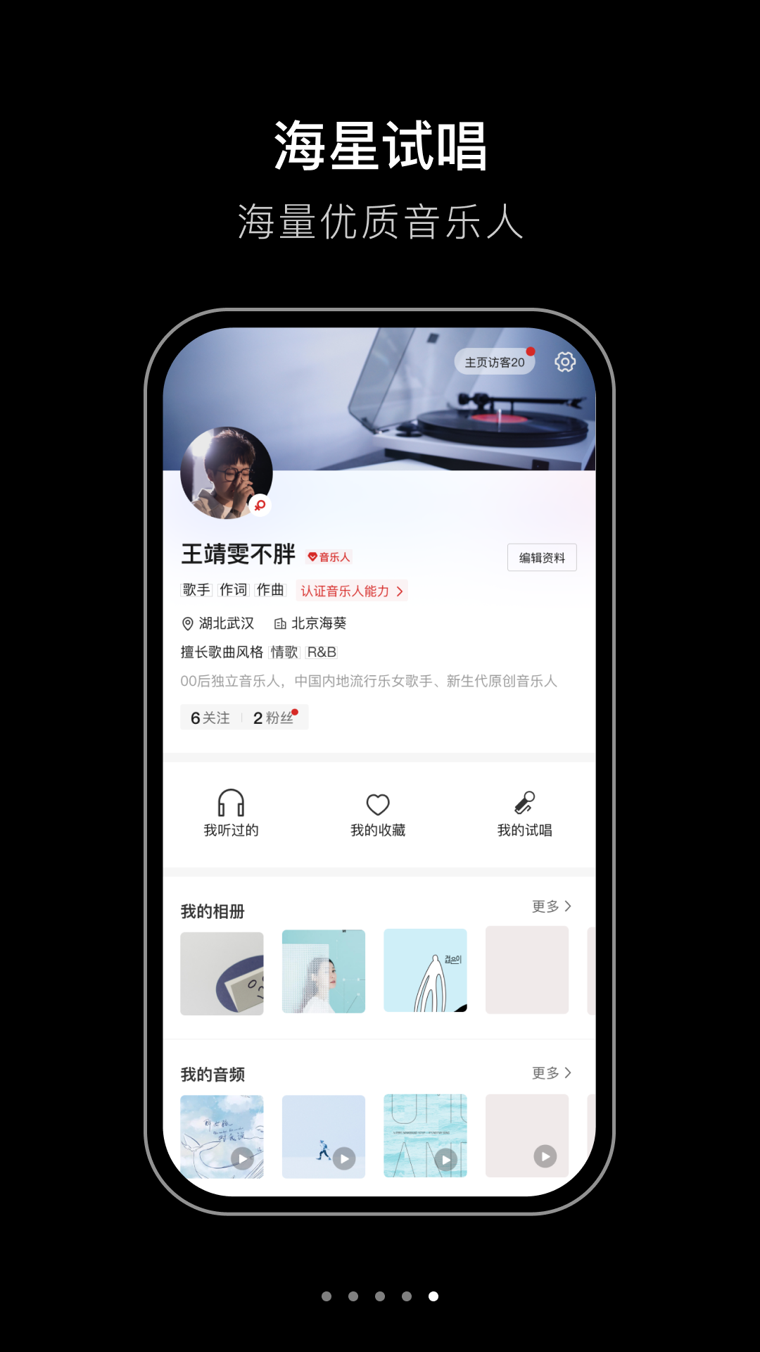 海星试唱截图