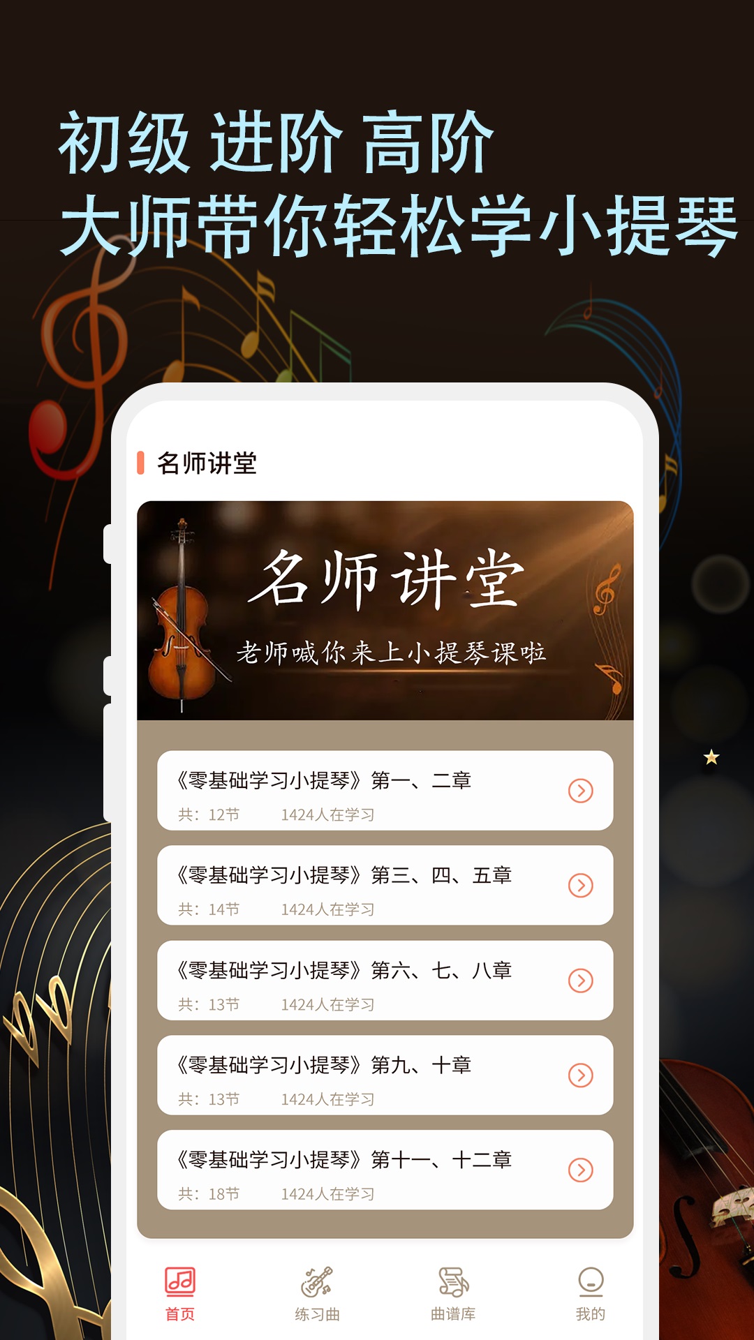 小提琴谱截图