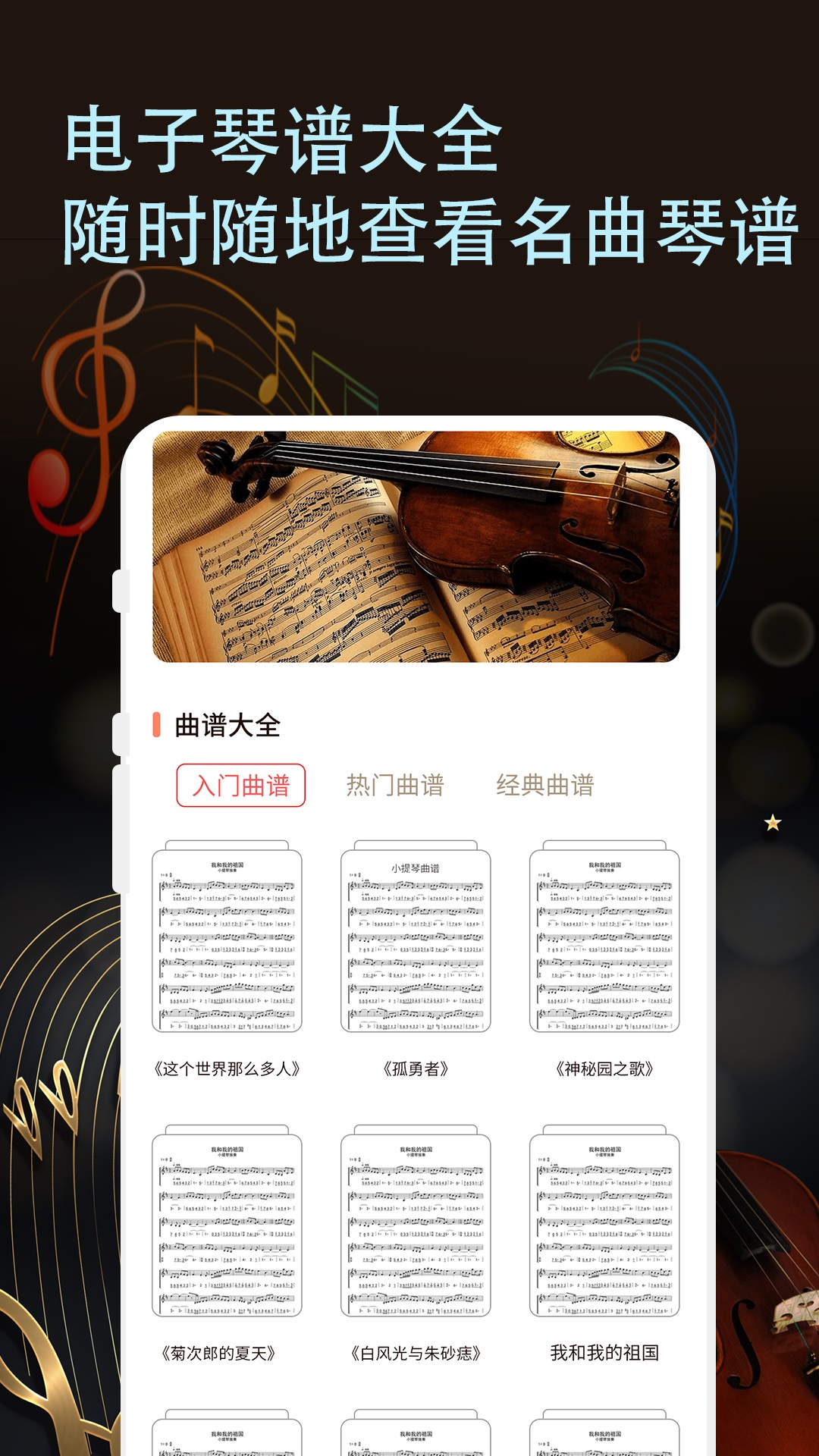 小提琴谱截图