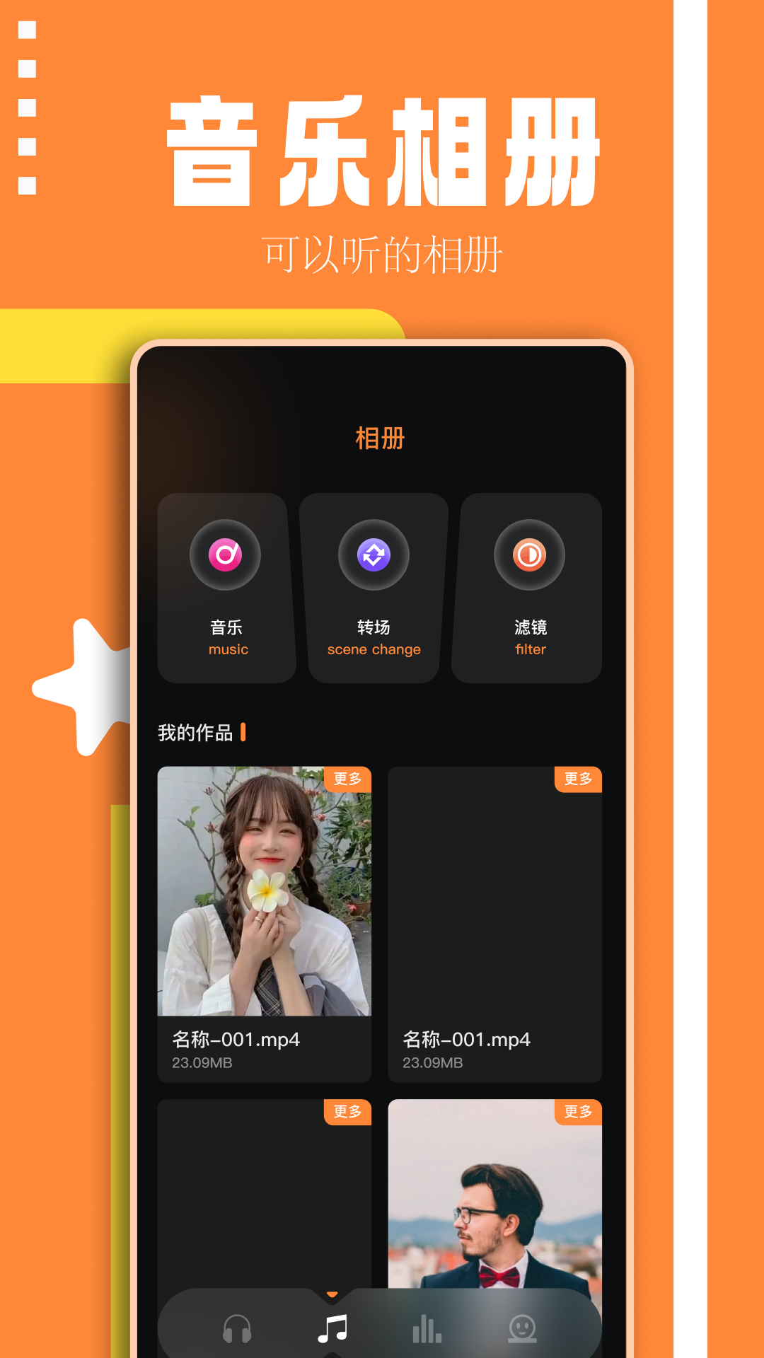 倒带音乐截图