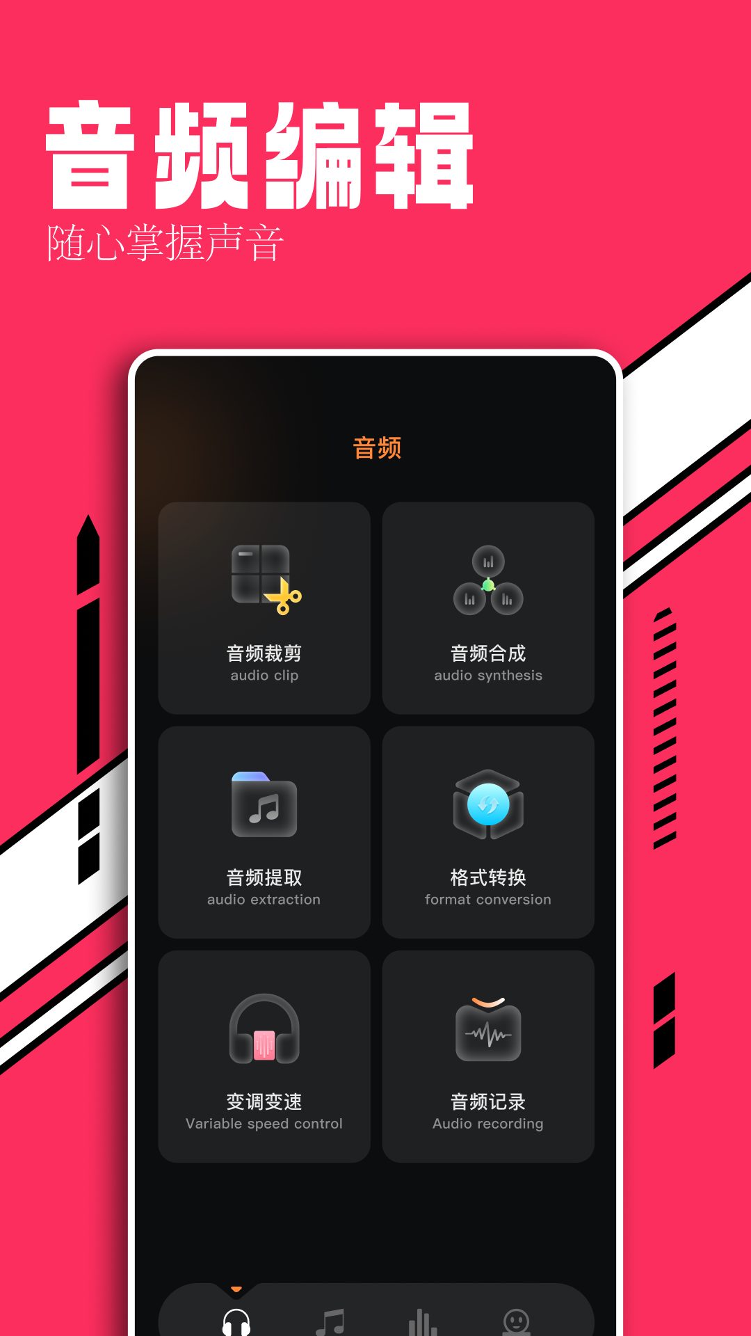音控截图